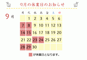 9月カレンダー