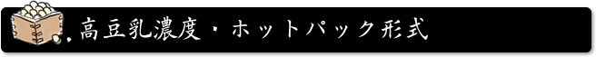 使用大豆について