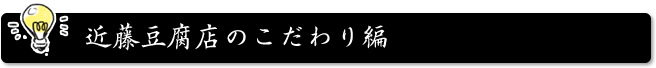 使用大豆について 