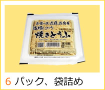 7 パック、袋詰め