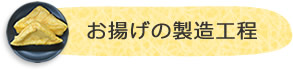 もめん豆腐の製造工程